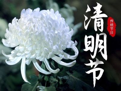 今日清明，睿寂行緬懷先烈！
