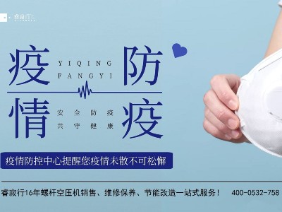 青島空壓機(jī)提醒：應(yīng)對德爾塔毒株，防疫不放松！