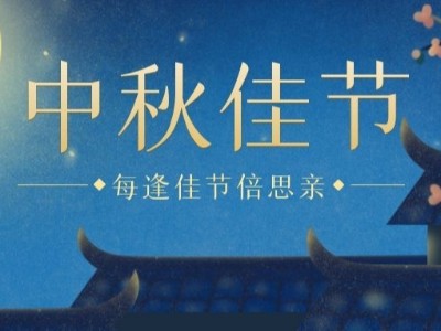 中秋I睿寂行空壓機(jī)祝大家闔家團(tuán)圓、幸福安康！