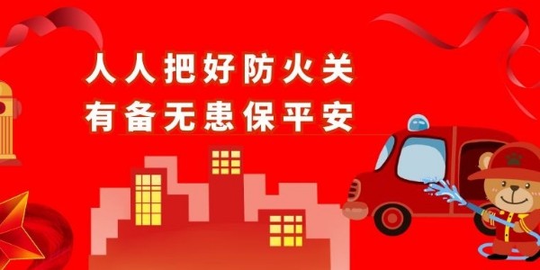 青島空壓機(jī)提醒您：防火！安全責(zé)任重于泰山！