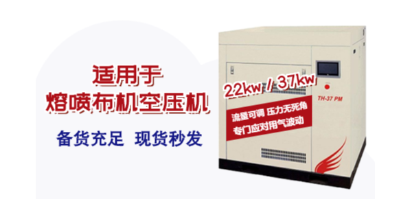 熔噴布機用空壓機如何選型？選多大的空壓機合適！